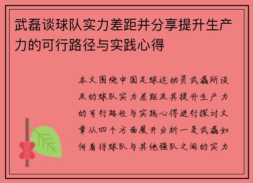武磊谈球队实力差距并分享提升生产力的可行路径与实践心得