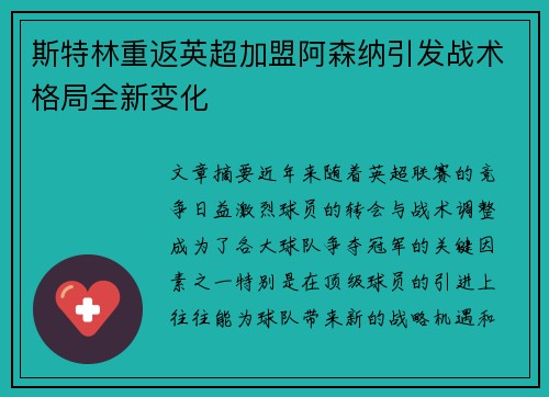 斯特林重返英超加盟阿森纳引发战术格局全新变化 斯特林重返英超加盟阿森纳引发战术格局全新变化
