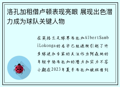 洛孔加租借卢顿表现亮眼 展现出色潜力成为球队关键人物 洛孔加租借卢顿表现亮眼 展现出色潜力成为球队关键人物